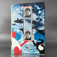 Image 2 of Throw Away Your Books, Rally in the Street [by Terayama]