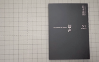 Image 3 of <Early Bird Discount> Deluxe Edition "濤声 - The Sound of Waves" Limited to 250 boxes, Ship. incl.