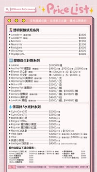 Image 1 of 💗醫美項目Price List