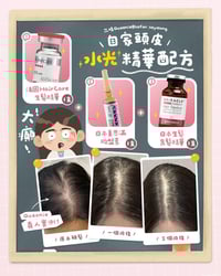 自家頭皮水光精華組合 