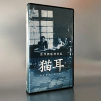 Image 2 of NEKO-MIMI VHS
