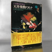 Image 4 of Stage Fantasy Photos: Tenjo Sajiki People [Terayama]