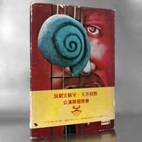 Image 6 of Stage Fantasy Photos: Tenjo Sajiki People [Terayama]