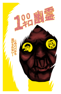 Image 2 of Retro Ghost Movie Poster