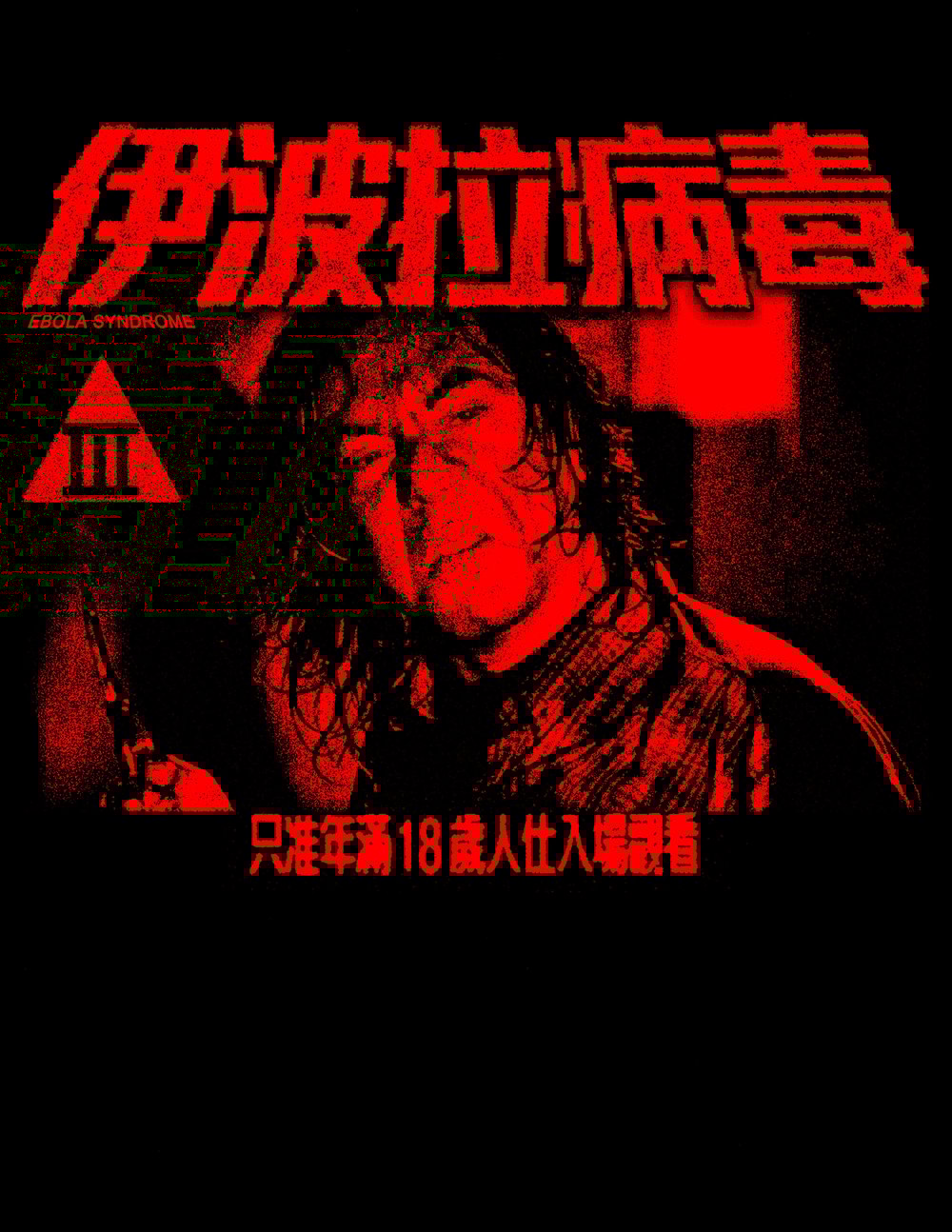 Anthony Wong Fan Club