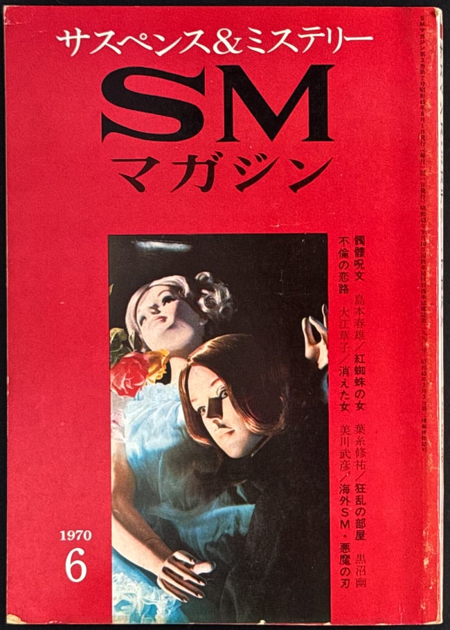 Suspense & Mystery SM Magazine, 1970, 06