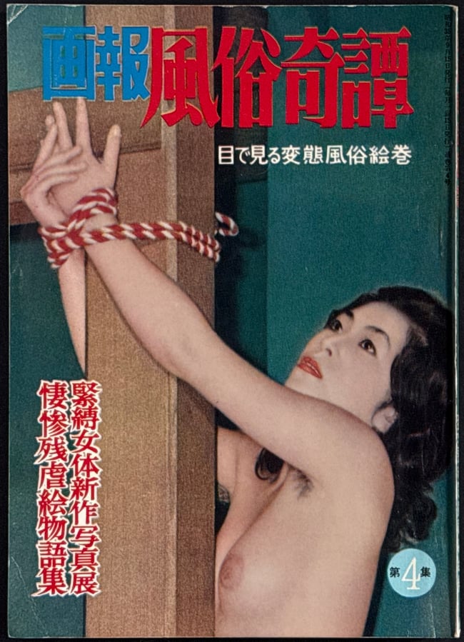 Fuzoku Kitan, 1960.09