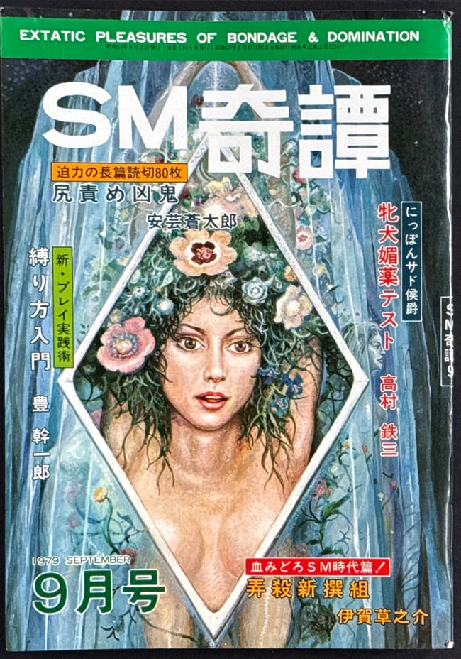 SM Kitan, 1979.09