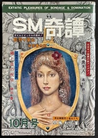 Image 1 of SM Kitan, 1979.10