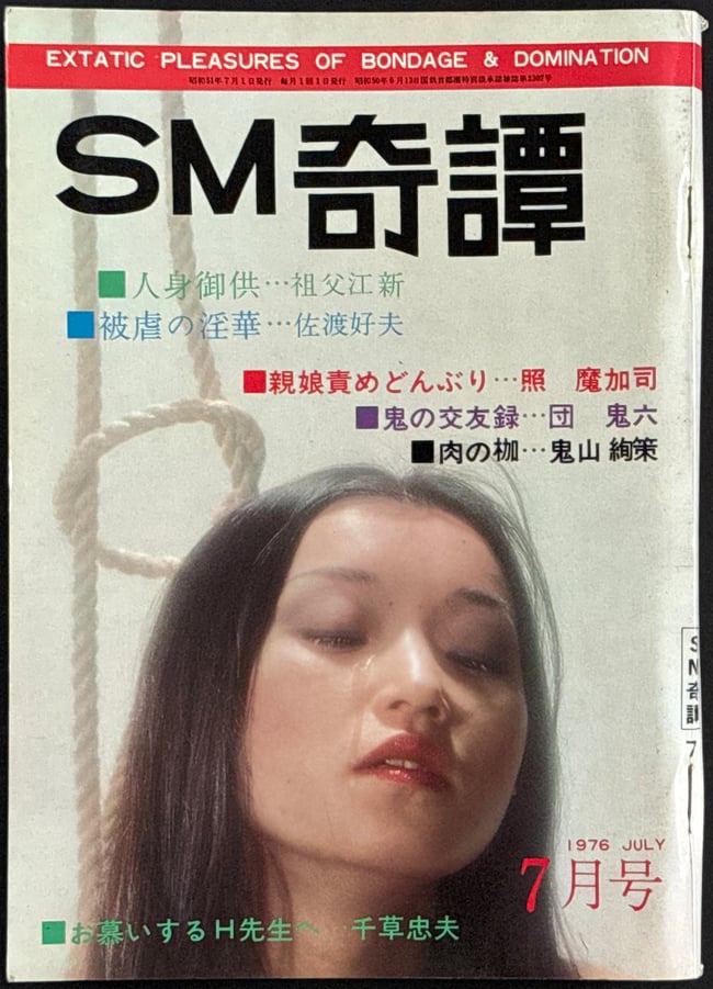 SM Kitan, 1976.07