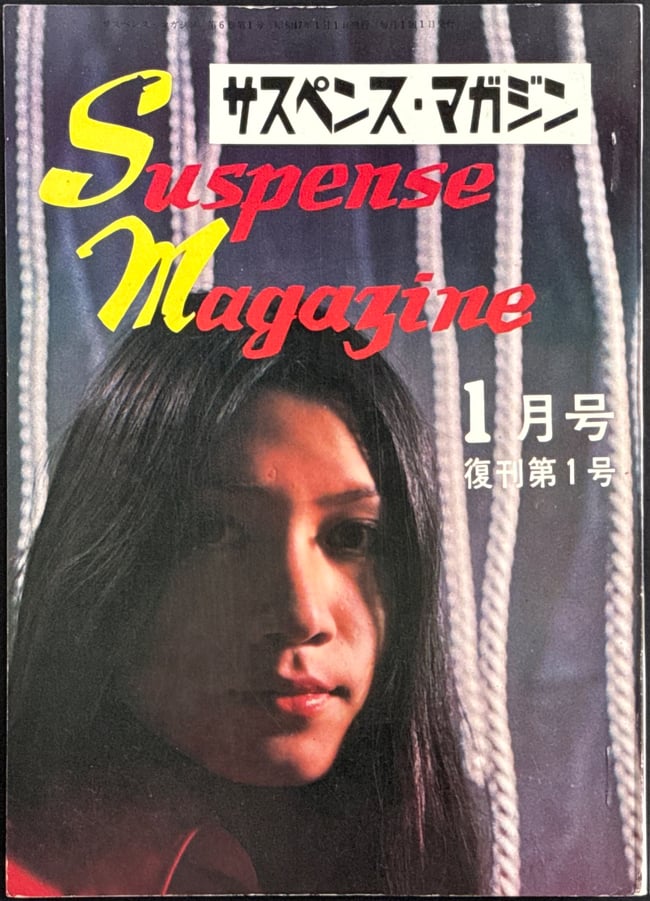Suspense Magazine, 1971,01