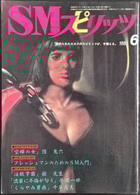 Image 1 of SM Spirits, 1985.06