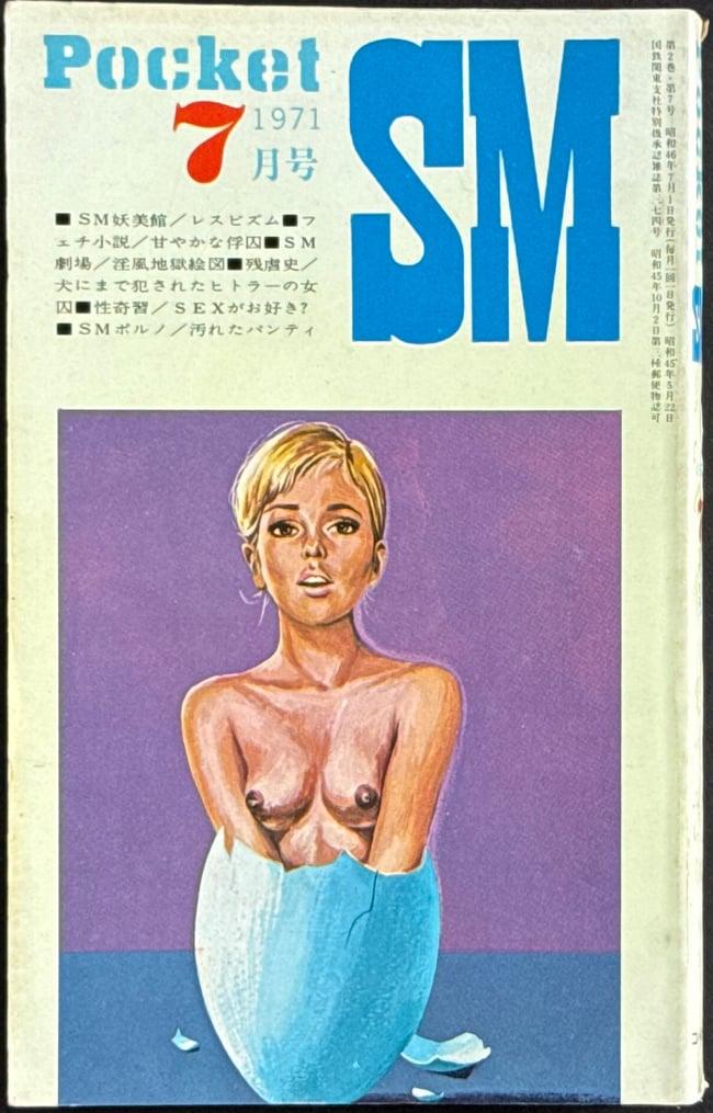 Pocket SM, 1971.07