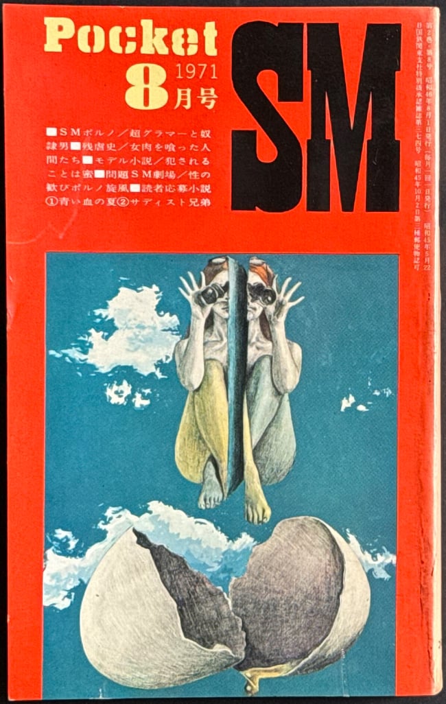 Pocket SM, 1971.08