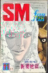 Image 1 of SM Fan, 1970.11