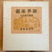 Image of (Sohachi Kimura)(Ginza Kaiwai)(Ginza Haccho)