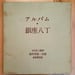 Image of (Sohachi Kimura)(Ginza Kaiwai)(Ginza Haccho)