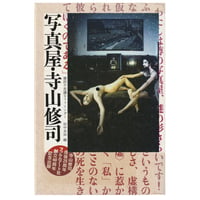 Image 1 of Photographer, Shuji Terayama: The Mystery Finder