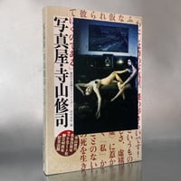 Image 17 of Photographer, Shuji Terayama: The Mystery Finder