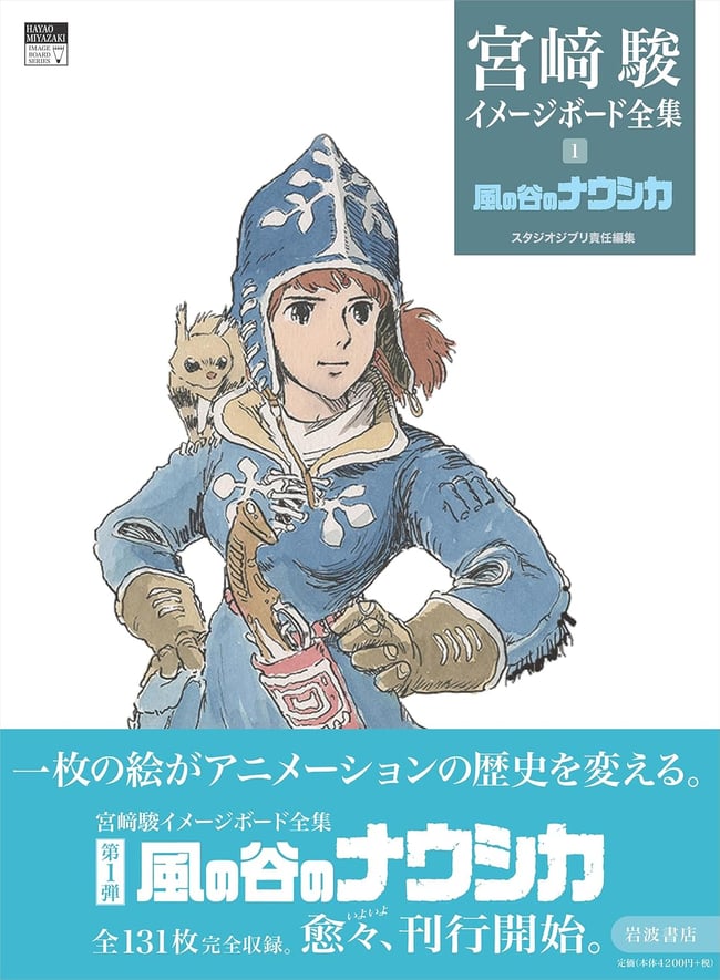 Nausicaa in the Valley of the Wind Hayao Miyazaki Image Board Complete Works 1