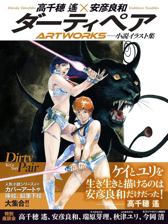 Dirty Pair ARTWORKS