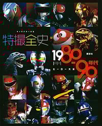 Book: Tokusatsu Character Collection 80s - 90s