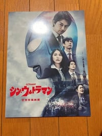 Book: Shin Ultraman Movie Brochure