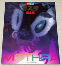 Book: MOTHRA Cho Zenshu Art Book 