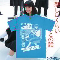 Image 4 of Tomoyo Harada - Sailor Suit and Machine Gun tee