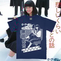 Image 2 of Tomoyo Harada - Sailor Suit and Machine Gun tee