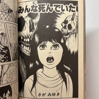 Image 8 of SNAKE WOMAN'S CURSED SWAMP by Miyuki Saga