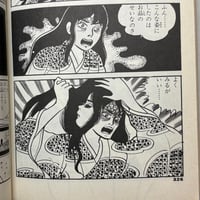 Image 9 of Mysterious Mouth Man by Miyuki Saga
