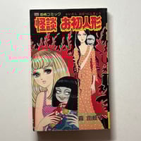 Image 1 of Ohatsu Doll by Yukiko Mori