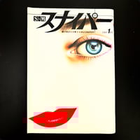 Image 1 of SM SNIPER 1991 #1