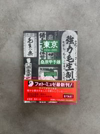 Image 1 of Tokyo 1934 - 1993 - Kineo Kuwabara 