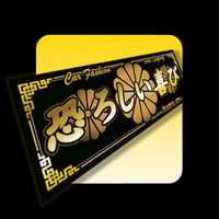 Image 1 of BOSOZOKU | Decal