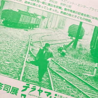 Image 3 of Shuji Terayama - 10th Death Anniversary Event Flyer (1993)