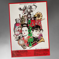 Image 4 of Shuji Terayama - 10th Death Anniversary Event Flyer (1993)