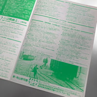 Image 5 of Shuji Terayama - 10th Death Anniversary Event Flyer (1993)