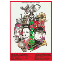 Image 1 of Shuji Terayama - 10th Death Anniversary Event Flyer (1993)