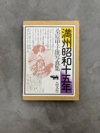 Image 1 of Manchuria 1940 - Kineo Kuwabara