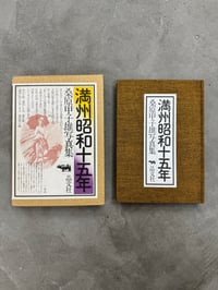 Image 2 of Manchuria 1940 - Kineo Kuwabara