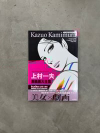 Image 1 of Young Comic Complete Works - Kazuo Kamimura