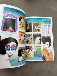 Image 13 of Young Comic Complete Works - Kazuo Kamimura