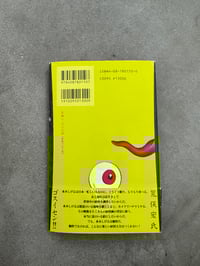 Image 10 of World of Yokai - Shigeru Mizuki