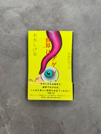 Image 1 of World of Yokai - Shigeru Mizuki