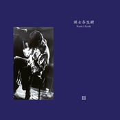 Image of Naoki Zushi - III  2XLP (World Of Echo)