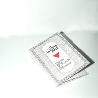 Prières pour un monde qui s'écroule - دعاء من تحت الردم (zine)