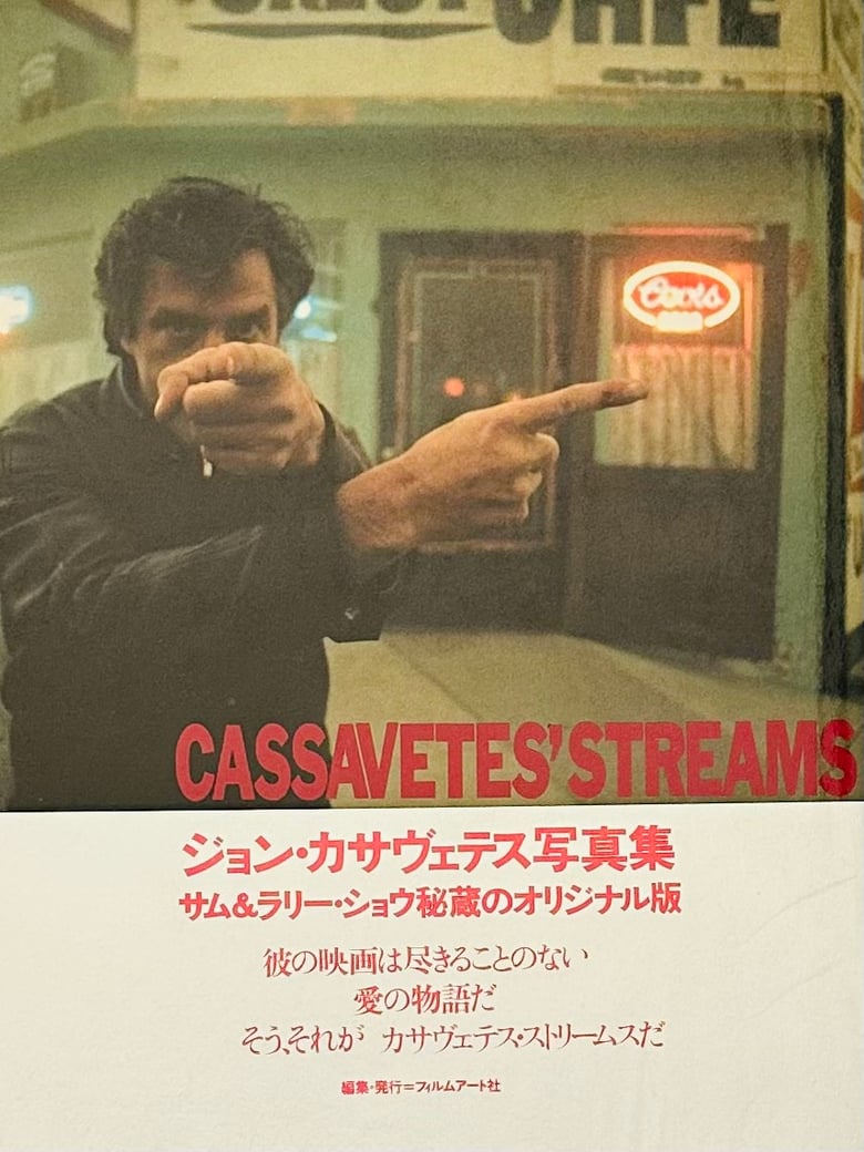 Image of (Sam & Larry Shaw) (Cassavetes Streams)