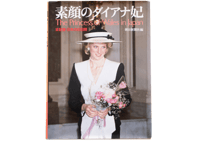 The Princess of Wales in Japan